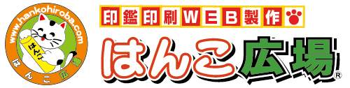はんこ広場練馬店